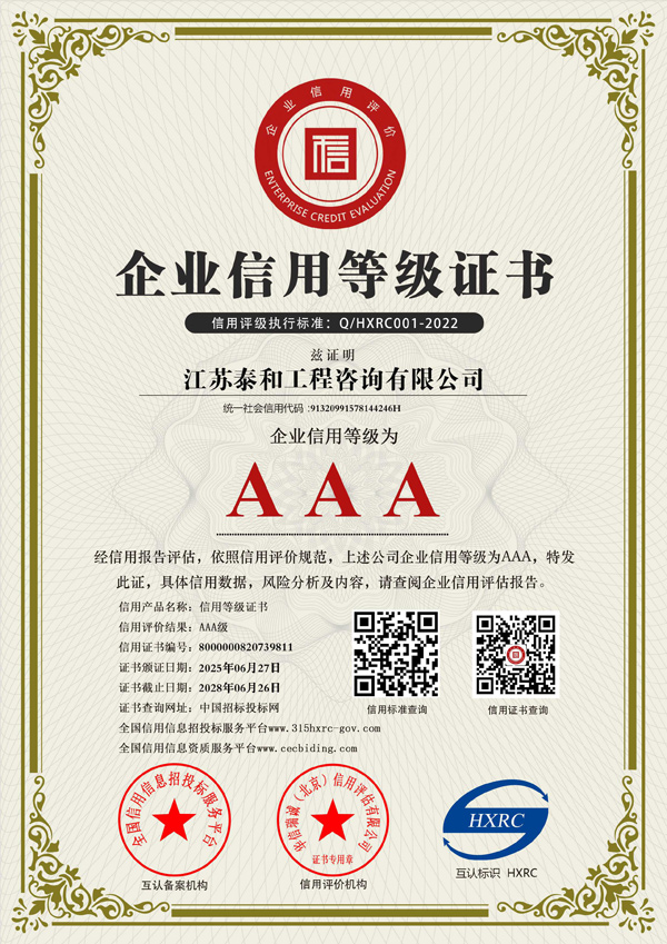 AAA企业信用等级证书