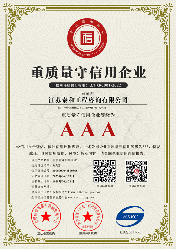 AAA重质量守信用企业