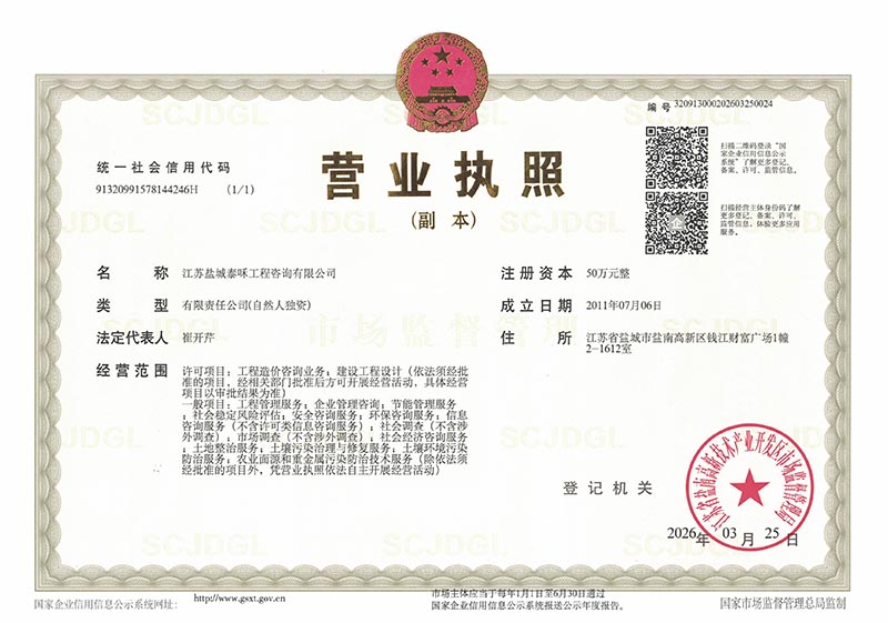 营业执照