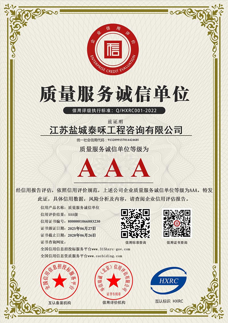 AAA质量服务诚信企业