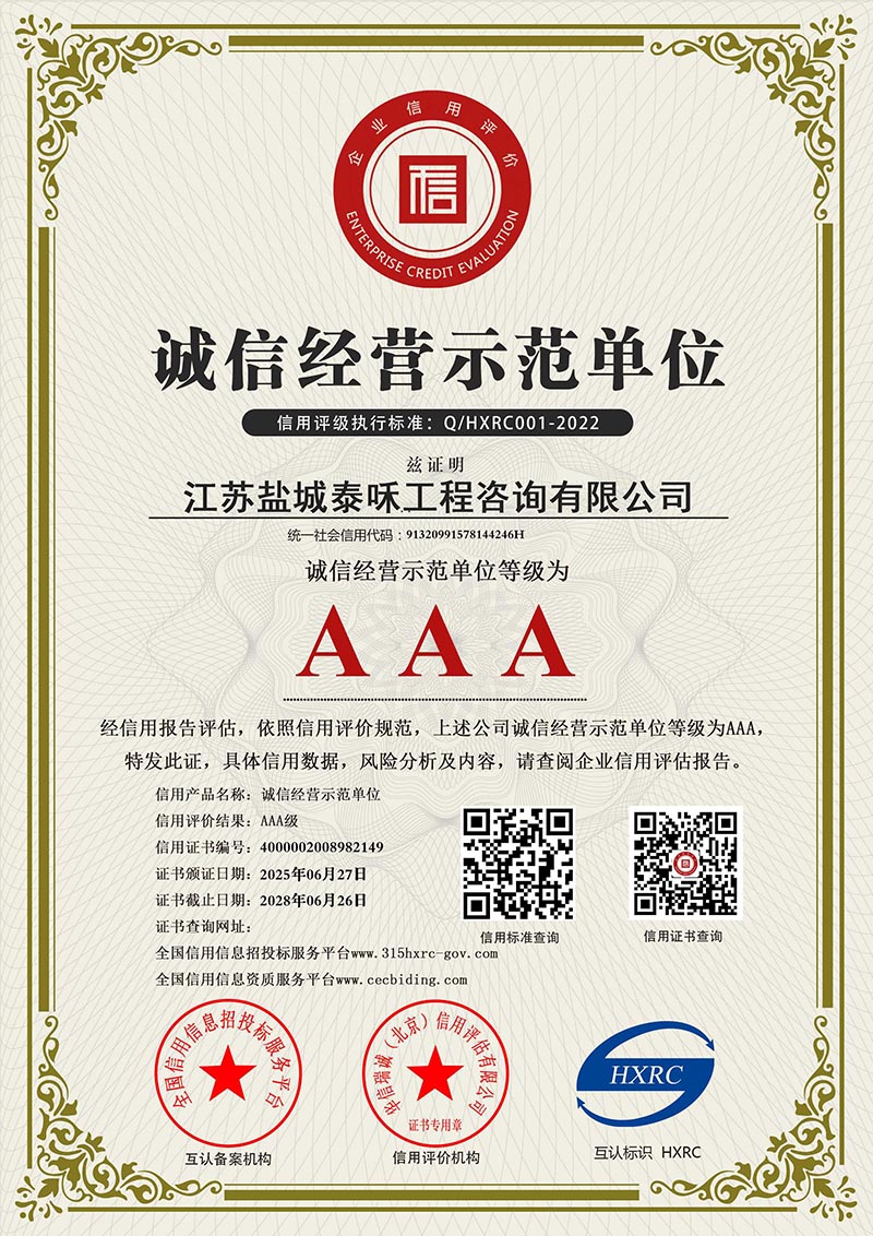 AAA诚信经营示范单位