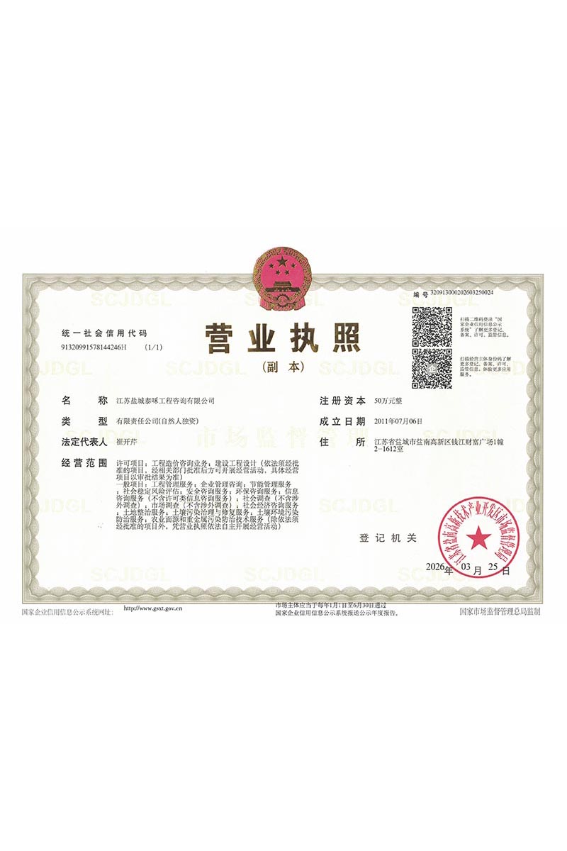 营业执照