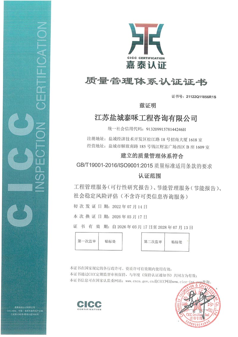 质量管理体系认证证书