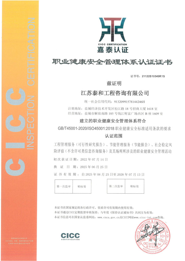 职业健康安全管理体系认证证书